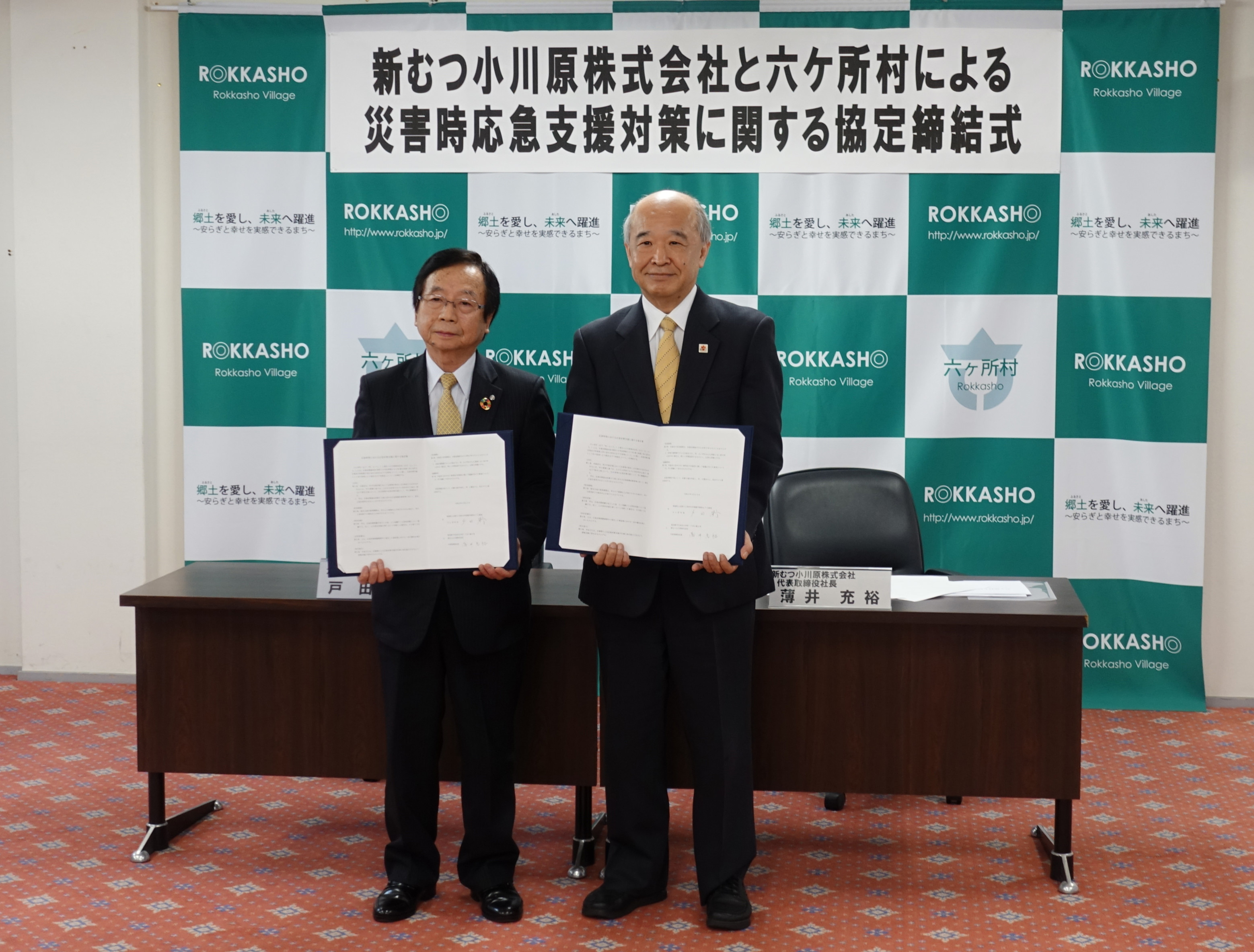 新むつ小川原株式会社と六ヶ所村による災害時応急支援対策に関する協定締結式